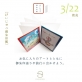 エッグンワークス 　新シリーズ「げいじゅつ御朱印帳」発売