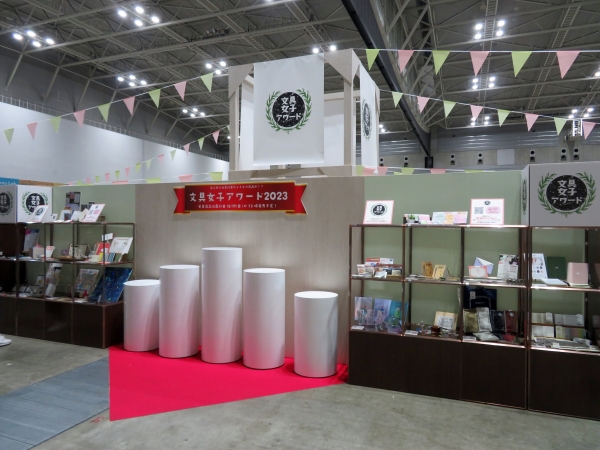 商品にときめく！、商品を使ってみたくなる！をテーマに既存の文具の賞・ランキングとは一線を画した、エンドユーザーが選ぶアワード「文具女子アワード」