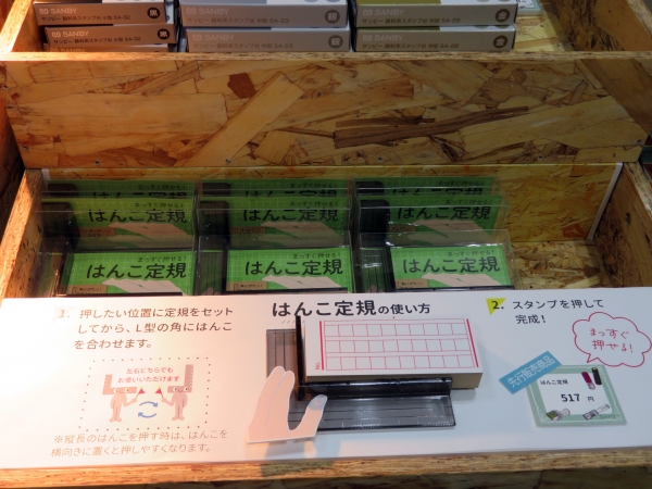 はんこがまっすぐ押せない...そんなお悩みが解決！まっすぐ押せる『はんこ定規』サンビー
