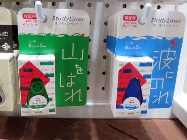 楽しく覚えるマーカーテープ「スタディライナー 暗記用」は、覚えたい文字の上に透明のテープを引くと、色・デザインにこだわった柄が転写され、下地がきれいに透けて文字を引き立てる。プラス