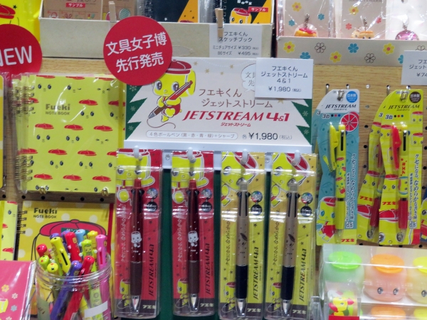 先行販売「フエキくん　ジェットストリーム　4＆1」不易糊工業