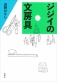 書籍『ジジイの文房具』（沢野ひとし著）を 集英社より発売
