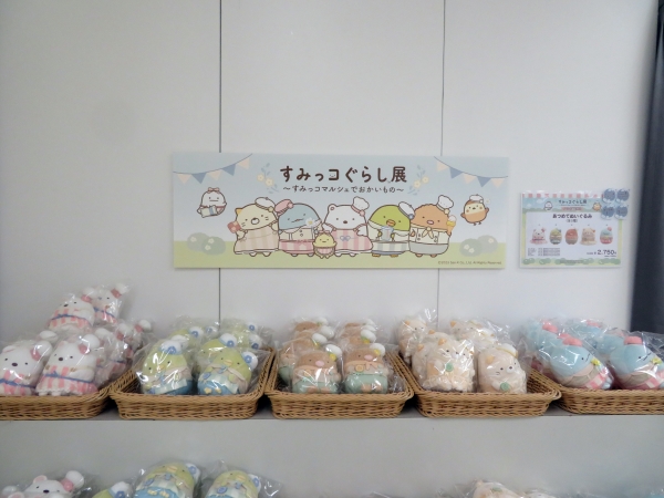 イベント限定グッズ「あつめてぬいぐるみ」