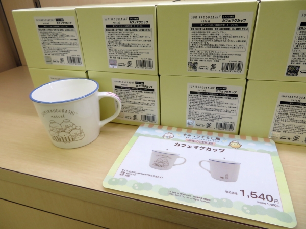 イベント限定グッズ「カフェマグカップ」