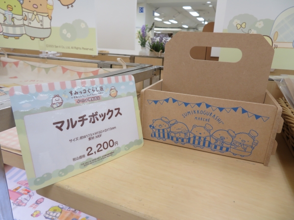 イベント限定グッズ「マルチボックス」