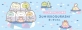 「すみっコぐらし水族館」限定デザインアイテムが全国の水族館にて2024年4月20日より発売