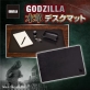 「ゴジラ」がデスクを守る！本革製デスクツール2種が登場！