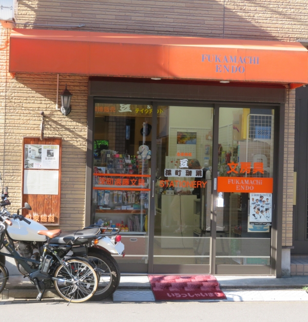 深町遠藤文具 ＆ 深町珈琲