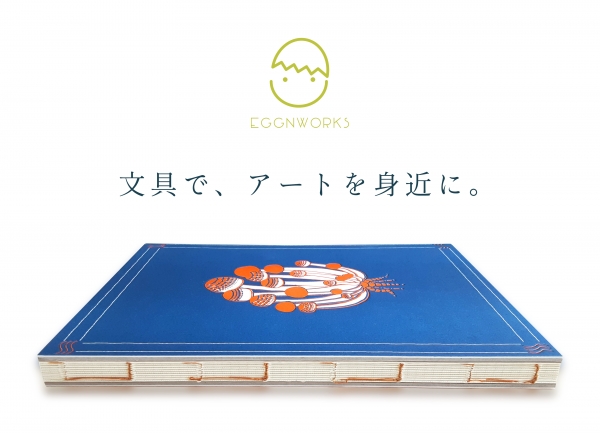 出展社名：エッグンネスト株式会社／ブース番号：東1-T02-09　 出展商品：アートプロジェクト「エッグンワークス」