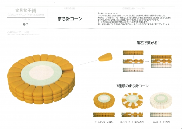 2.優秀賞  作品名「まち針コーン」  大阪工業大学大学院　ロボティクス＆デザイン工学研究科　１年　碓井厚希さん