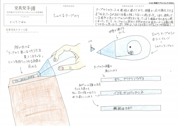 3.文具女子博特別賞  作品名「しゃべるテープのり」  東北工業大学　建築学部建築学科　４年　橋りおさん