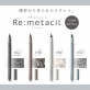 サンスター文具  軸に地産廃材を約40％含んだ再生プラスチックを使用した メタルペンシル 『Re:metacil(リ:メタシル)』