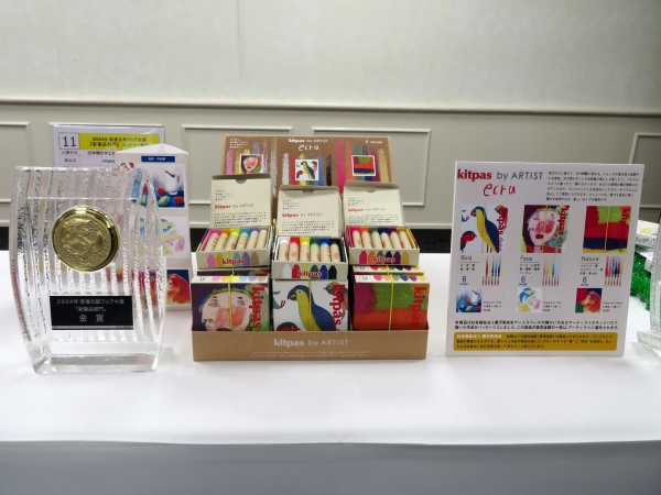 日本理化学工業株式会社　「kitpas by ARTIST」　金賞受賞