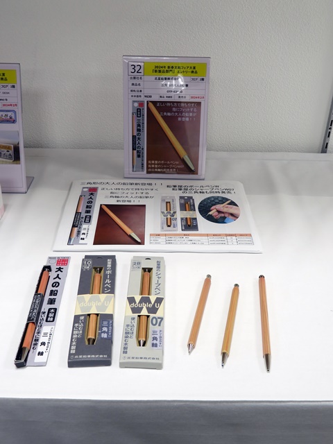 北星鉛筆株式会社　「三角軸の大人の鉛筆」　4位