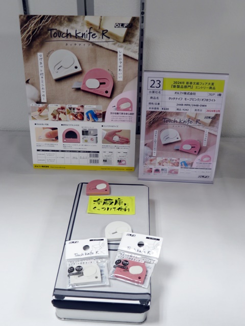 オルファ株式会社　「タッチナイフ　モーブピンク／オフホワイト」　9位