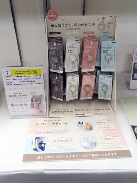 株式会社マグエックス　「超強力マグネットフック　ゼロスライド　mine」　10位