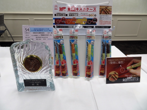 銅賞　寺西化学工業株式会社　かんたん家具補修マーカー「家具キズカク～ス」　