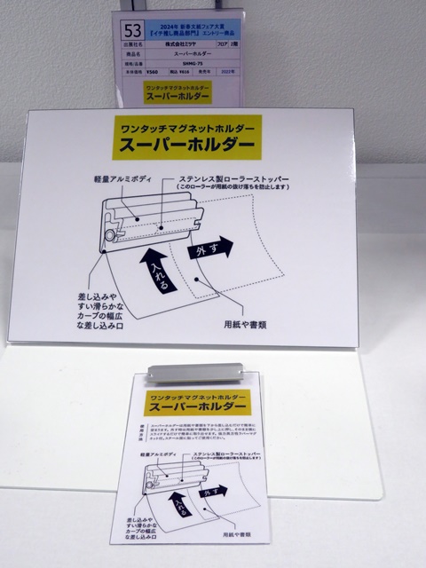 4位　株式会社ミツヤ　「スーパーホルダー」