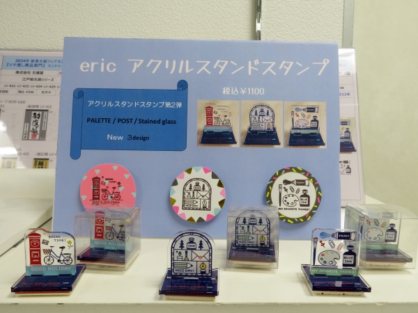 5位　サンビー株式会社　「eric　アクリルスタンドスタンプ」