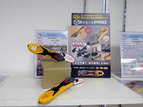 6位　オルファ株式会社　「カイコーンPRO」