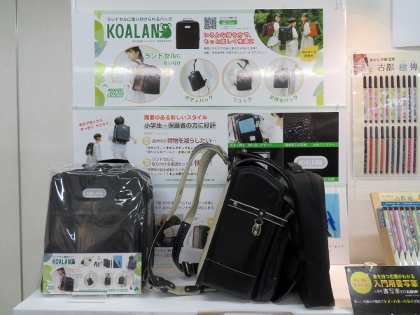 ランドセルに取付けられるバック「ランドセル書道セット　ＫＯＡＬＡＮ」。ベルト付4ＷＡＹ。ランドセルに取付け・ボディバック・リュック・手持ちバックとして　あかしや