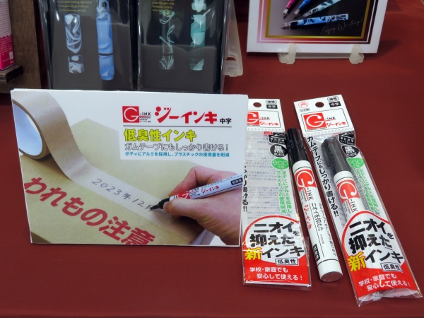 ニオイを抑えた新インキ採用！『ギター ジーインキ中字』寺西化学工業