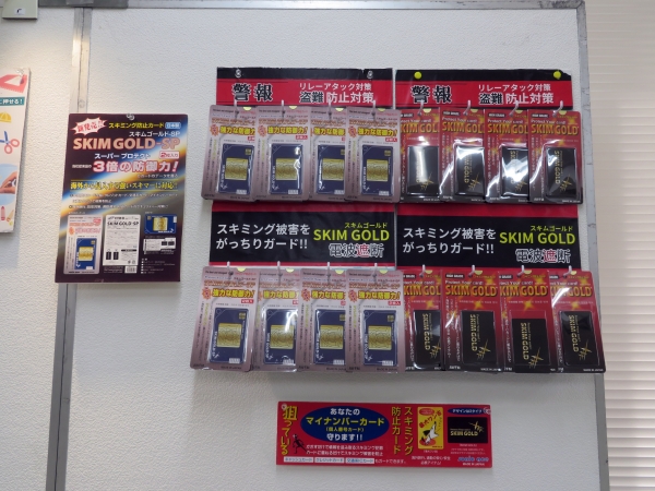 意外にもインバウンドで人気！スキミング被害をがっちりガード！ハイグレード「スキムゴールド（R）」新朝日コーポレーション