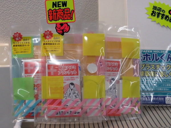 「自分防災キット」三方チャック袋・アルミブランケット・薄型ホイッスル・圧縮タオル・防災メモのセット。あとは必要に応じて 自分 の 防災 用に必要な物を入れてカスタマイズ　寿堂紙製品工業