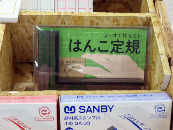 はんこがまっすぐ押せない...そんなお悩みが解決！まっすぐ押せる『はんこ定規』サンビー