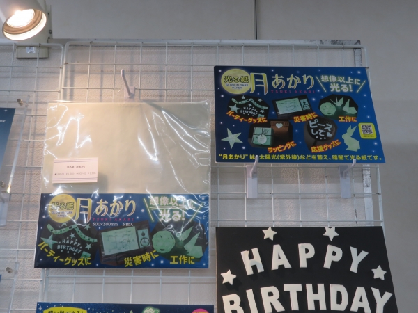 光る紙「月あかり」。太陽光（紫外線）などを蓄え、暗闇で光る紙。アルテ