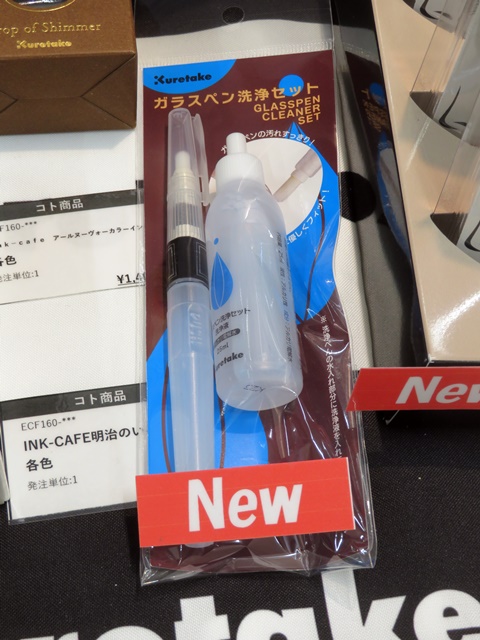 「ガラスペン洗浄セット」呉竹