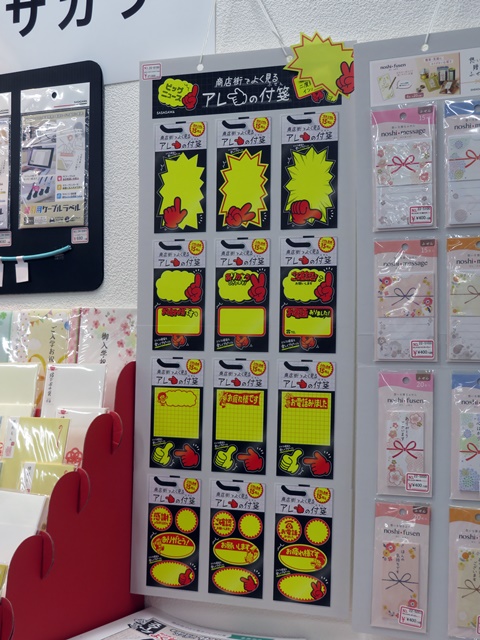 老舗紙製品メーカーササガワの新製品。「商店街でよく見るアレの付箋」バクハツ・プラカード・ポスター・割引シール。ササガワ
