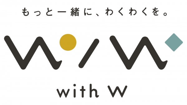 1.コンセプト「W/W(ウィズダブル)」
