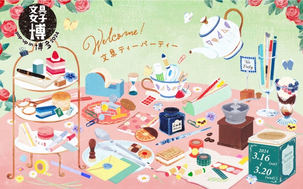 ①開催テーマは「Welcome! 文具ティーパーティー」