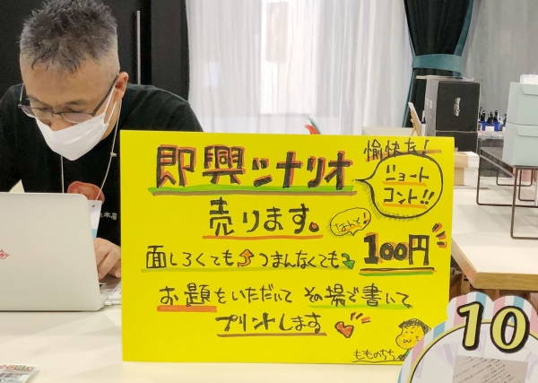 （3）プロがその場で！お題をもらって即興シナリオ