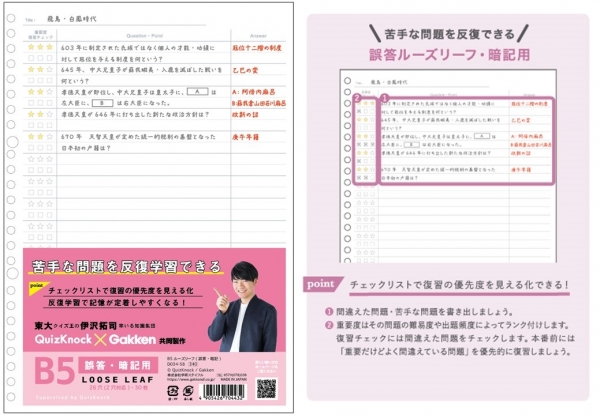 ②   苦手な問題を反復できる誤答ルーズリーフ・暗記用