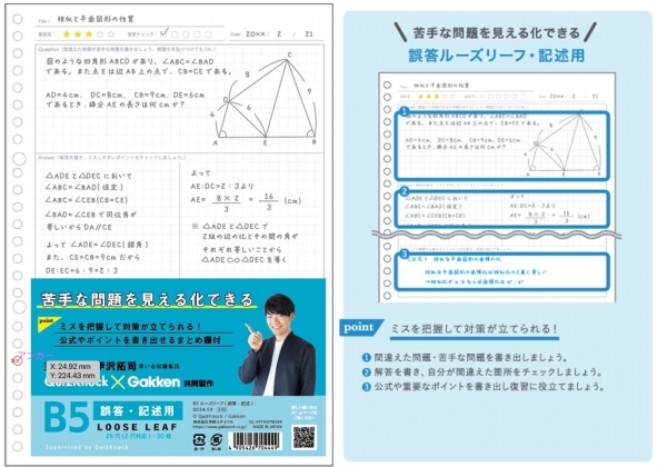 ③   苦手な問題を見える化できる誤答ルーズリーフ・記述用