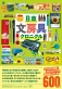 かつてない日本の文房具ワールドの超年代記　レトロ系も満載『日本文房具クロニクル』が辰巳出版より発刊