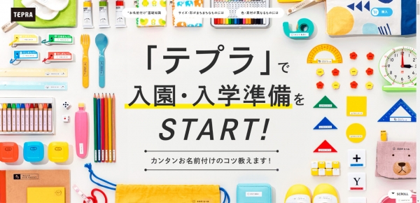 ■入園・入学準備にお役立ちのサイト