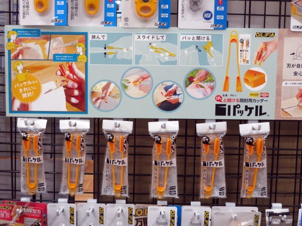 パウチや食品袋、宅配袋などの袋類を挟んで切る開封用カッター「パッケル」オルファ