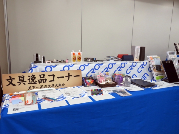 クラウンブース　文具逸品コーナー
