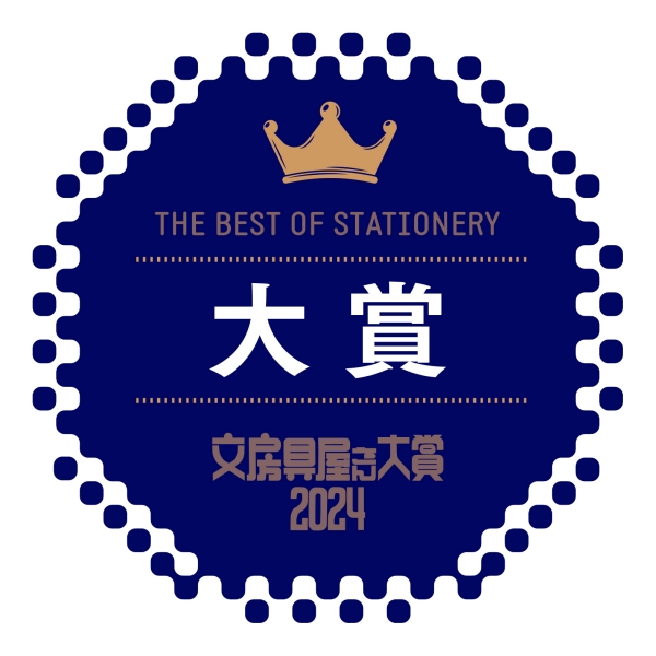 2.今年も注目！「文房具屋さん大賞2024」特集コーナー