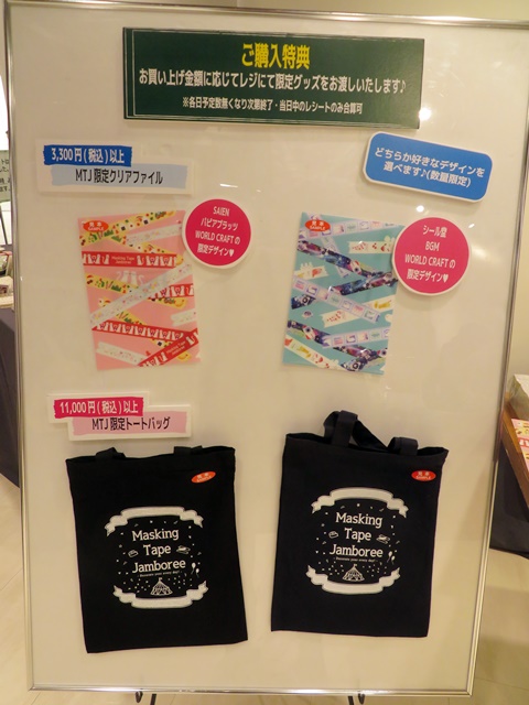 うれしい購入特典  ① 税込 3,300 円購入 MTJ 限定クリアファイル 特典② 税込 11,000 円購入 MTJ 限定トートバッグ