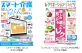 プラス　介護・福祉施設向けデリバリーサービス「スマート介護」vol.11カタログ発刊