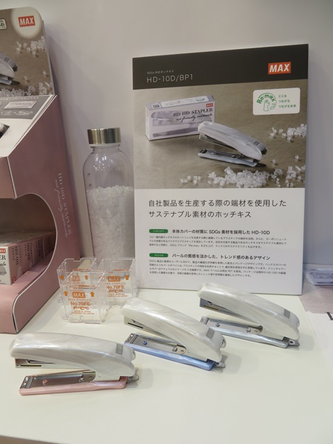 質感にも注目！ホッチキス本体カバーにサステナブル素材を使用することで、ＣＯ２の削減に貢献。デザインは素材を混ぜ合わせることでできた自然な模様で、１個１個が少しずつ異なるパール調「ＨＤ－１０Ｄサステナブルモデル」マックス