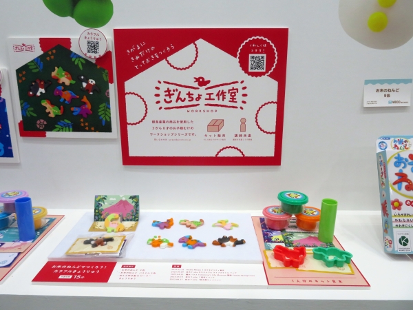 銀鳥産業の商品を使用した3才～8才のお子様向けのワークショップシリーズ「ぎんちょう工作室」