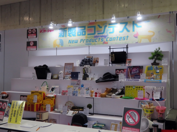 「新製品コンテスト」オリジナリティ溢れる次代のヒット商品の数々が、このコンテストから誕生