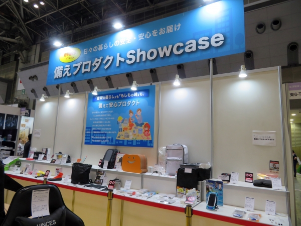 イベント「備えプロダクト Showcase」。関心は高まるものの、なかなか購入に踏み切れない防災用品。置き場所、保存は・・。そこで今注目を集めている、普段使いできる防災アイテムを紹介