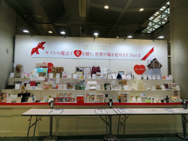 テーマイベント「ギフトの魔法で愛を贈り、世界の輪を拡げようPartⅡ」。「記念日」「レジャー」「エシカル」「リフレッシュ」をキーワードに、大切な人との素敵で楽しい瞬間を想い起してくれる商品を発信