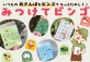 銀鳥産業　親子でのいつものお散歩が宝探し探検になる！ 知育玩具「みつけてビンゴ」発売